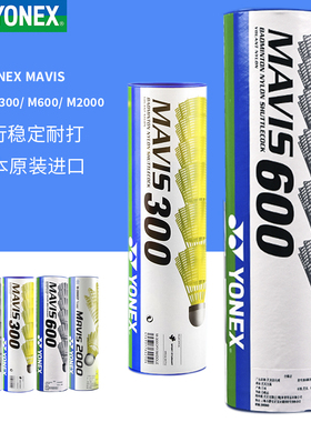 YONEX尤尼克斯M250/M300/M600/M2000尼龙塑料球6只装耐打日本进口