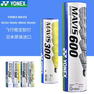 M2000尼龙塑料球6只装 M600 耐打日本进口 M300 YONEX尤尼克斯M250