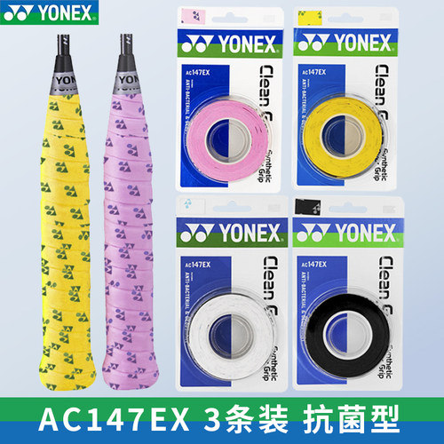 YONEX/尤尼克斯羽毛球防滑