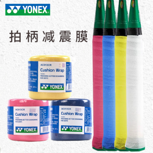 YONEX/尤尼克斯羽毛球打底膜减震膜缓冲膜减震底胶防震AC013CR