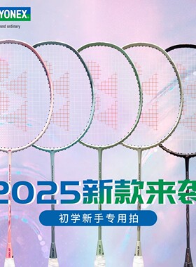 YONEX尤尼克斯2025新品羽毛球拍yy超轻全碳素速度进攻型NF10S单拍