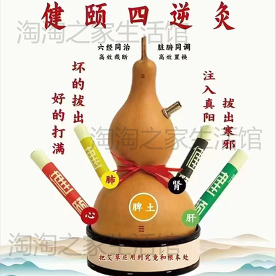 平生健颐葫芦灸艾灸气能灸条癸卯壬寅辛丑四逆灸乙巳8缸8针正品