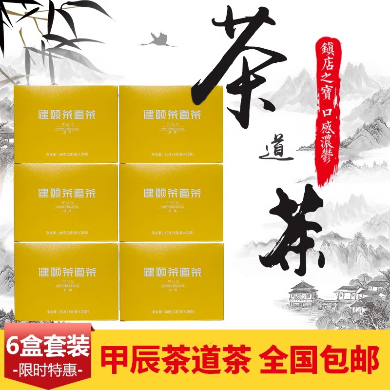 【6盒特惠】平生健颐茶道茶甲辰年袋泡茶养身禅茶桂圆膏高维中医
