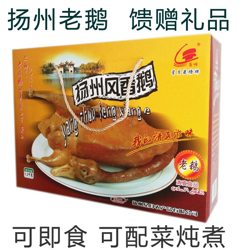 扬州高邮风鹅星月菱塘牌风鹅老鹅1200克礼盒熟即食装多地包邮
