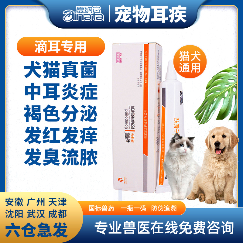 爱纳它肤康宁疥螨虫狗狗猫兔子