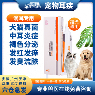 爱纳它肤康宁兔子真菌疥螨虫药皮炎湿疹兔癣皮肤病药狗狗猫耳螨炎