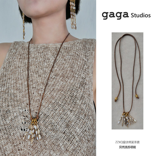 官方正品GAGA Studios原创设计天然贝壳牛津贝流苏吊坠蜡绳项链女