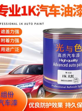 1K单组分汽车漆色母原厂漆黑色白色红黄蓝金银色金属漆光与色正品