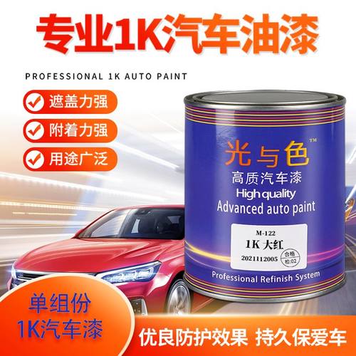 1k汽车漆金属漆红黄附着力好快干