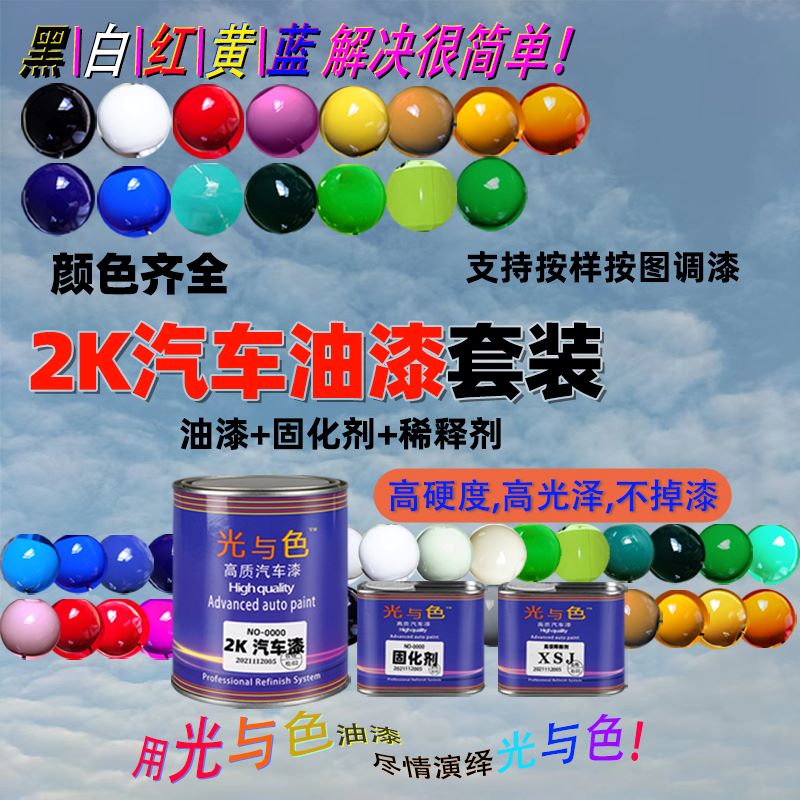 黑色白色桶装汽车油漆固化剂套装全车翻新改色调漆高光防锈树脂漆
