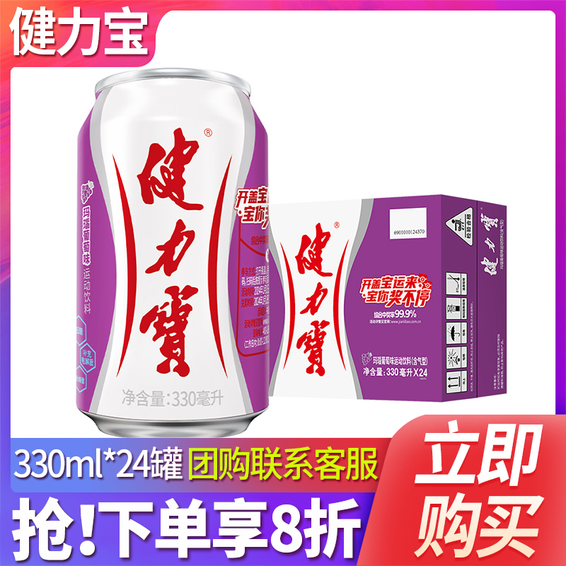 健力宝玛瑙葡萄味运动饮料24罐装