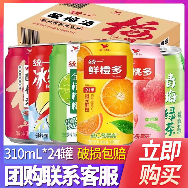 统一鲜橙多橙汁金橘柠檬青梅绿茶