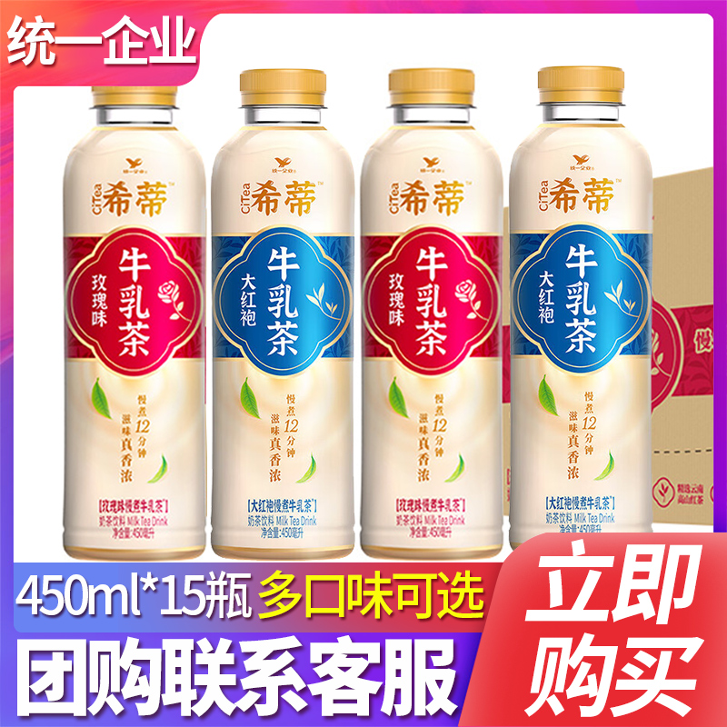 统一希蒂牛乳茶玫瑰味大红袍奶茶
