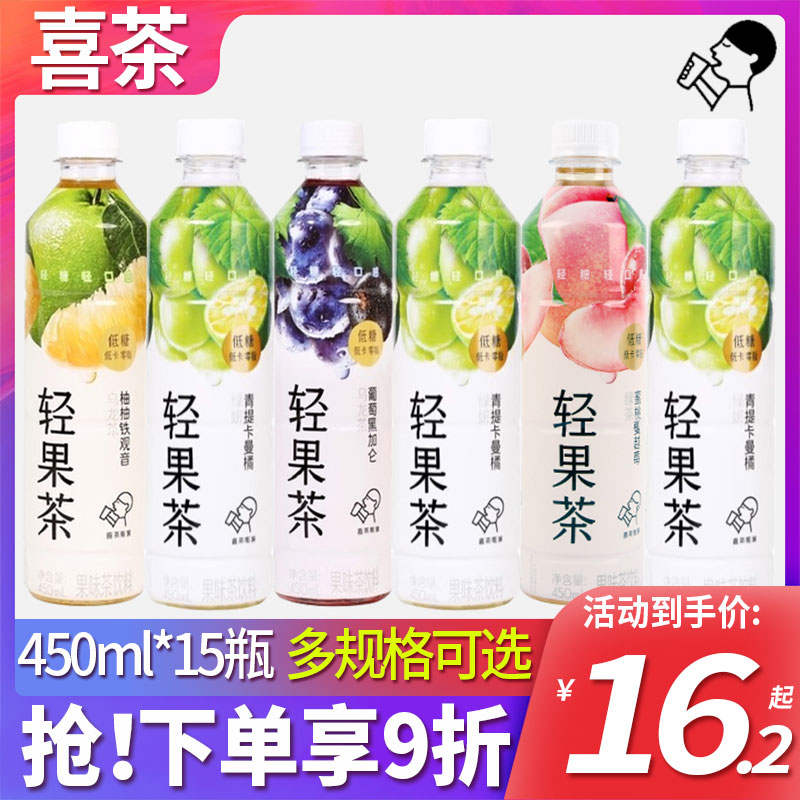 喜茶轻果茶蜜桃蔓越莓柚柚铁观音