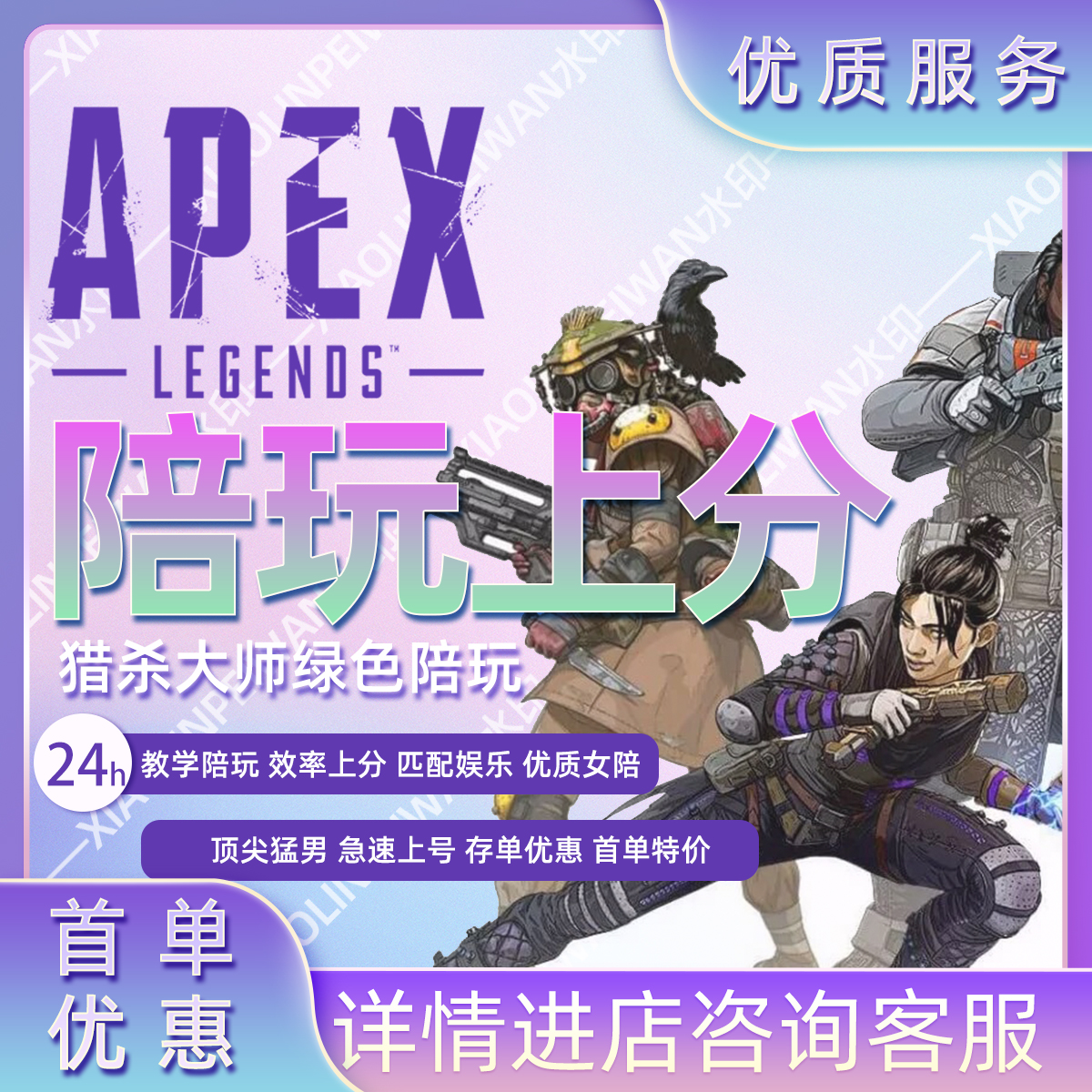 Apex英雄陪玩上分猎杀猛男枪女