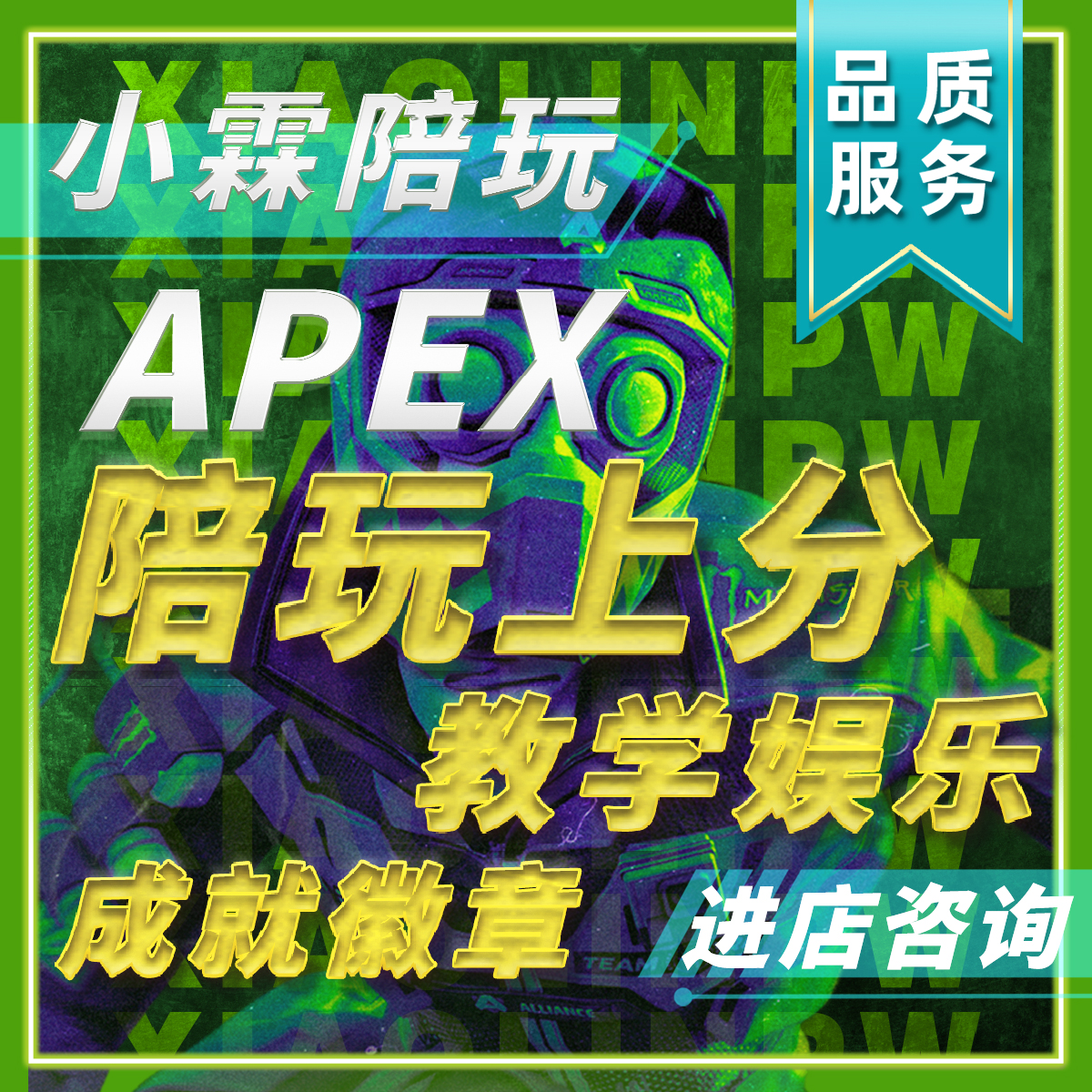 APEX陪玩跟车排位包上分匹配教学猎杀大师猛男萌妹绿色安全陪玩-封面