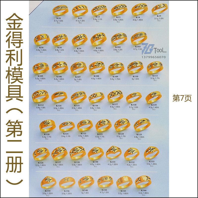 金得利首饰石膏模具男女戒指耳环钉项链手镯黄金银子加工打金工具
