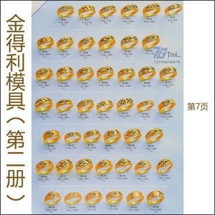 金得利首饰石膏模具男女戒指耳环钉项链手镯黄金银子加工打金工具