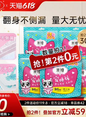米娅安睡裤女经期用防漏超薄透气大姨妈拉拉裤型夜用卫生巾安心裤