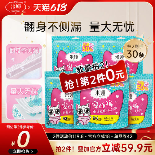 米娅安心裤经期姨妈卫生巾夜用