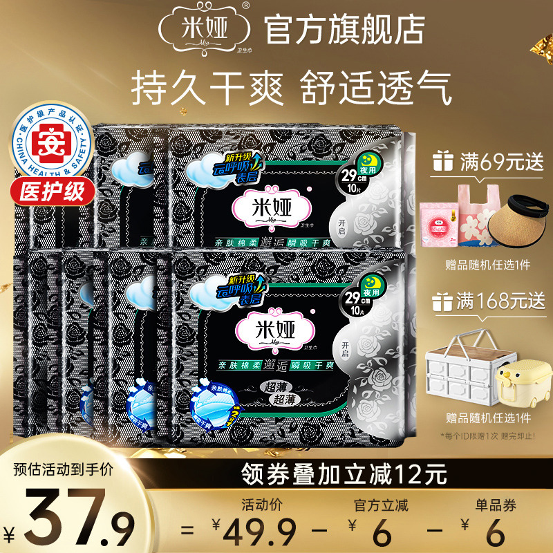 米娅卫生巾夜用290mm超薄型
