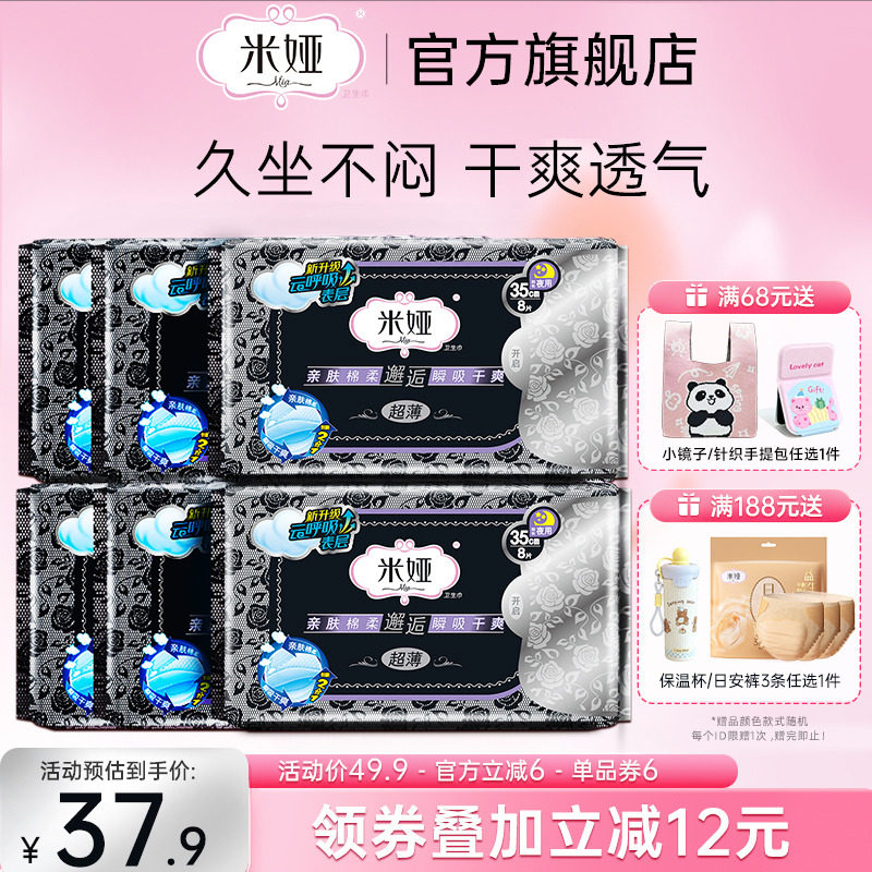 米娅黑米350mm夜用卫生巾图片