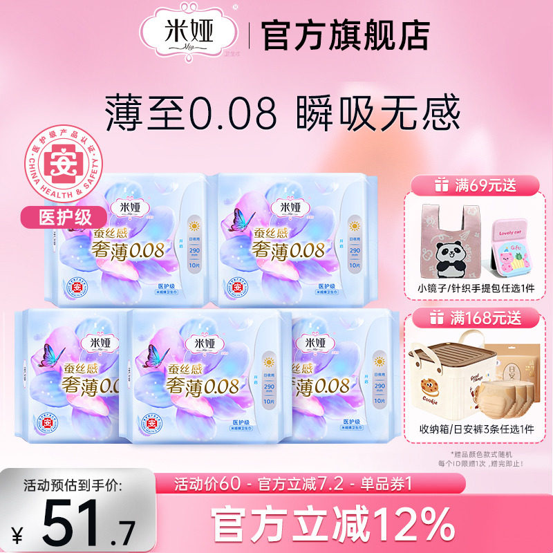 米娅奢薄0.08量多日夜用290mm蚕丝卫生巾姨妈巾组合装5包50片旗舰