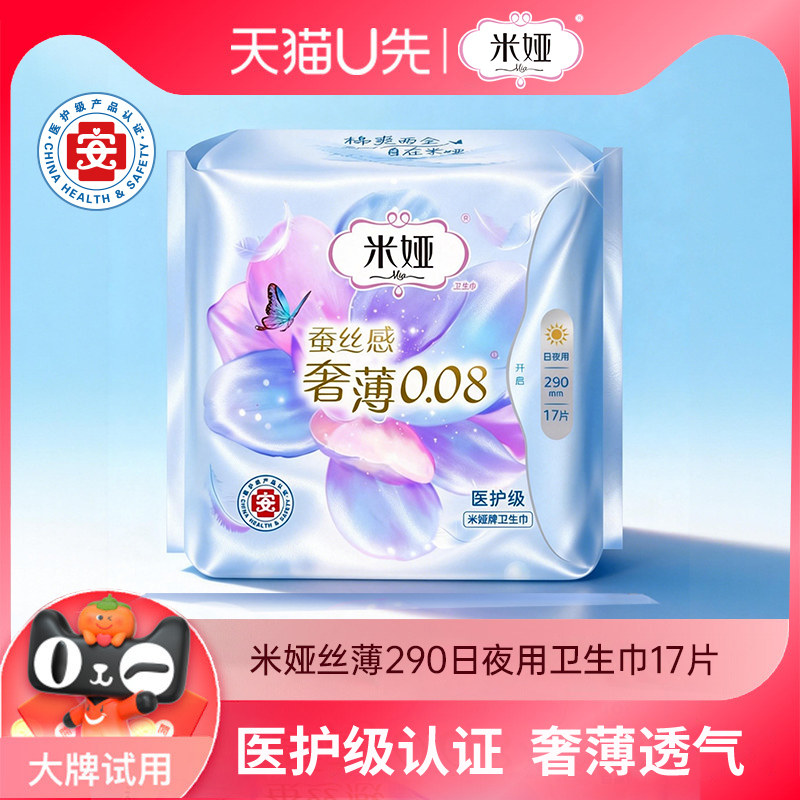 米娅mia卫生巾日用奢薄系列