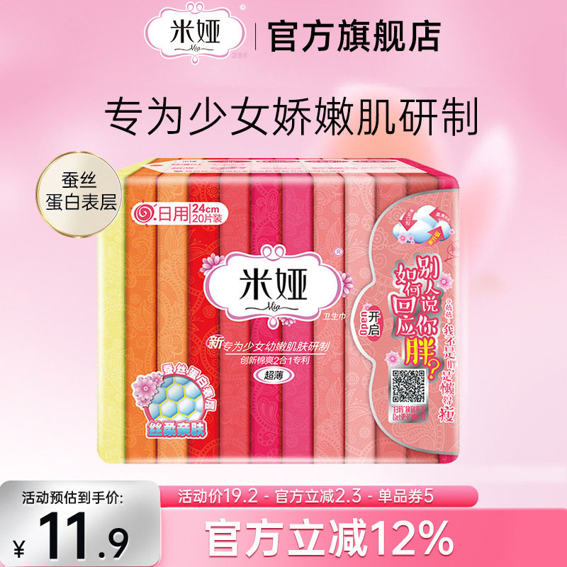 米娅卫生巾日用蚕丝表层240mm超薄亲肤透气姨妈巾官方旗舰店