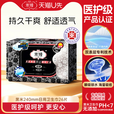 米娅卫生巾240日用组合黑米超薄型无香棉柔干爽姨妈巾女旗舰
