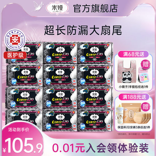 夜用420mm卫生巾米娅棉柔
