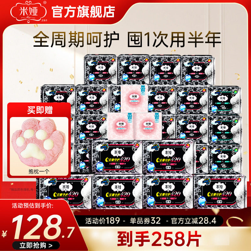 米娅卫生日夜用组合黑米超薄型超长夜用无香棉柔干爽姨妈巾女