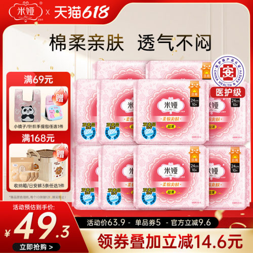 米娅卫生巾量多日用超薄型