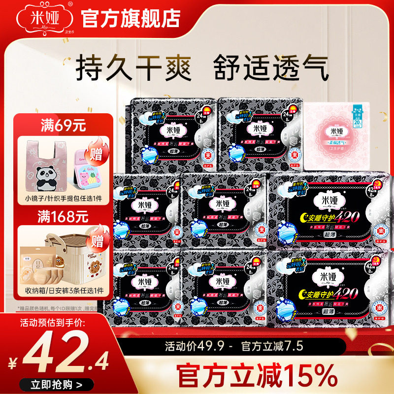 米娅卫生巾日夜用组合装
