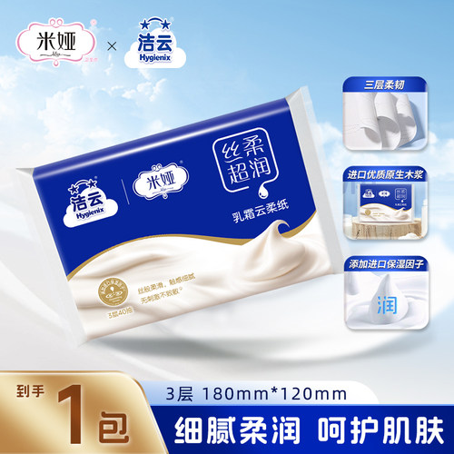 米娅丝柔40抽乳霜纸柔润保湿云柔面巾纸抽纸餐巾纸卫生纸亲肤家用