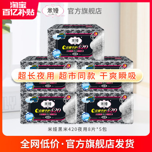 米娅黑米棉柔干爽量大防漏姨妈巾护垫超长420mm夜用医护级卫生巾