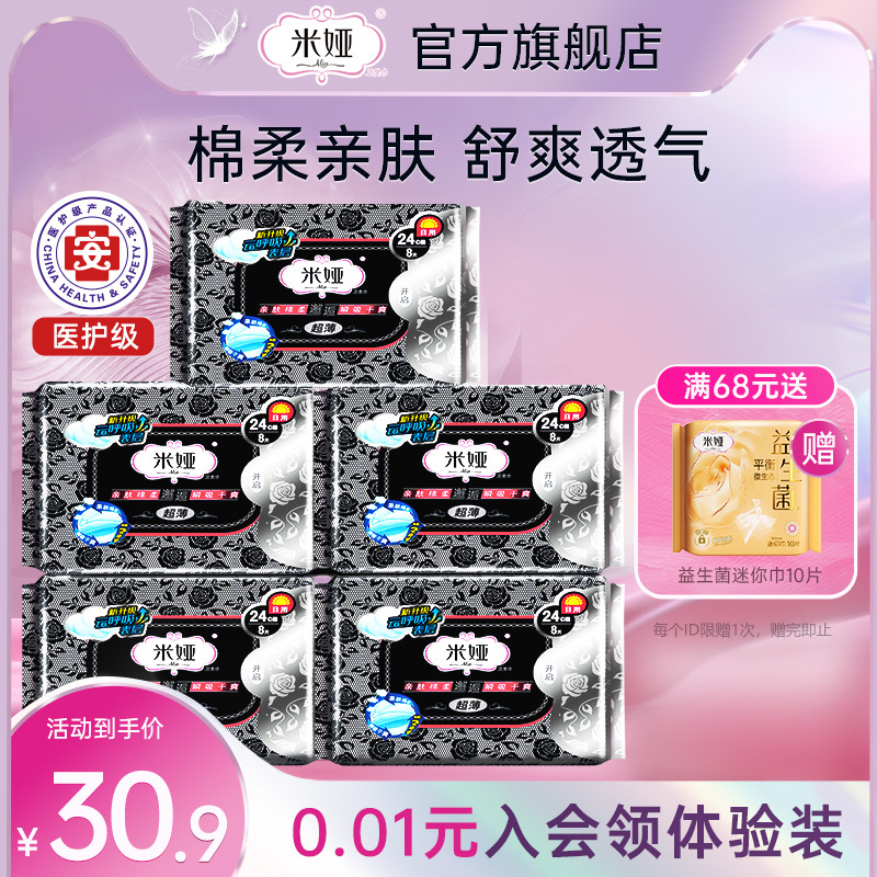 米娅组合装整箱5包40片卫生巾