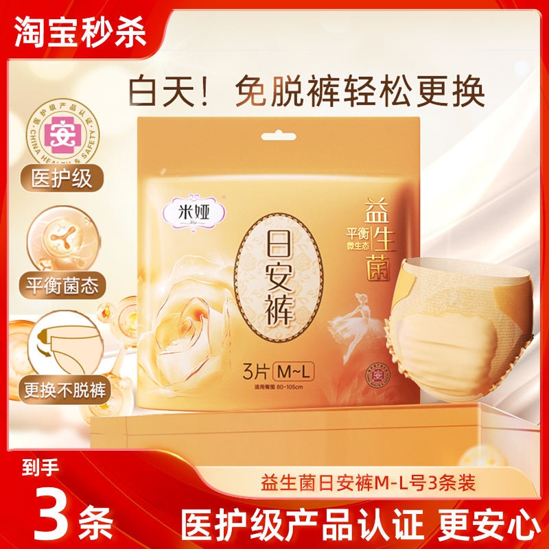 米娅益生菌日安裤透气女经期用防侧漏超薄干爽M-L号