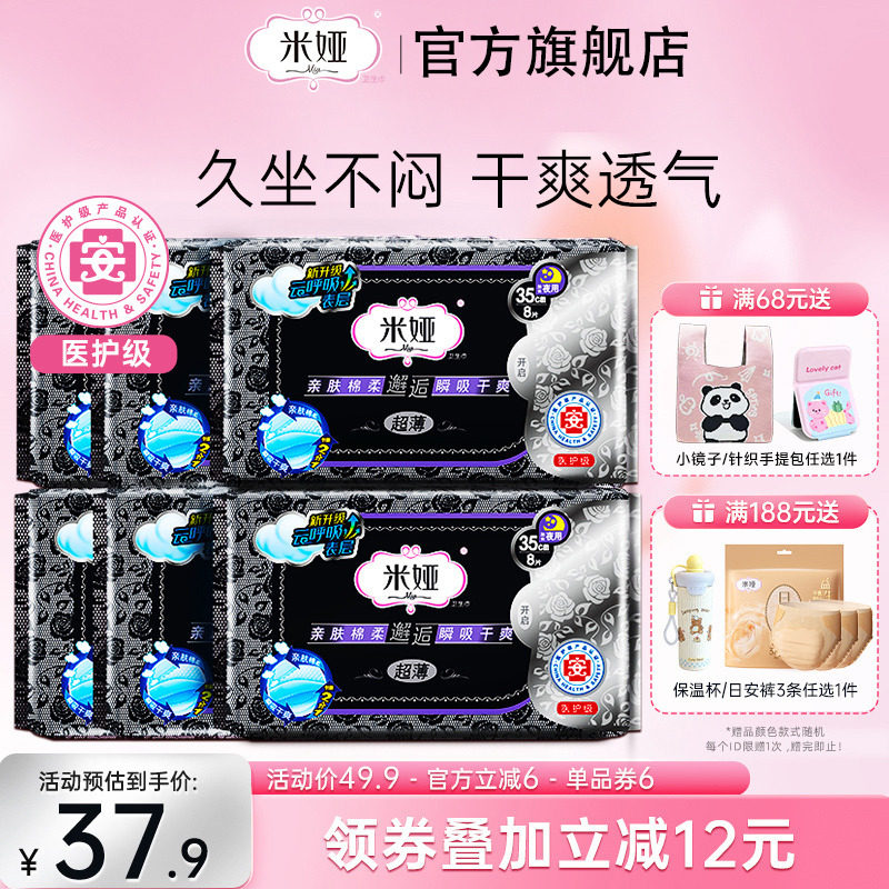 米娅卫生巾夜用350mm黑米超薄型超长夜用无香棉柔干爽姨妈巾女