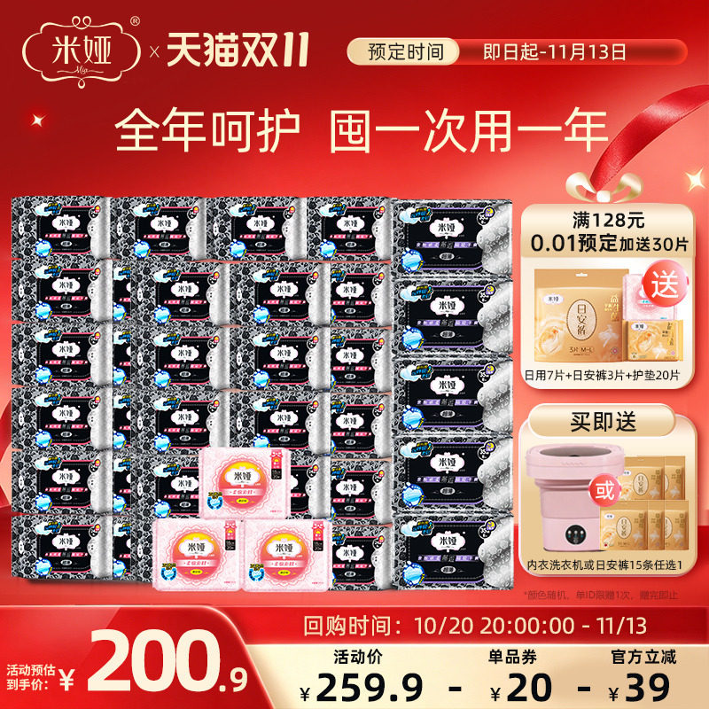 米娅卫生日夜用组合黑米粉米超薄型透气无香棉柔干爽姨妈巾女