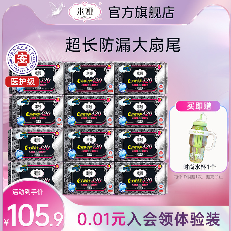 米娅黑米卫生巾夜用420mm8片*12棉柔干爽姨妈巾女旗舰店