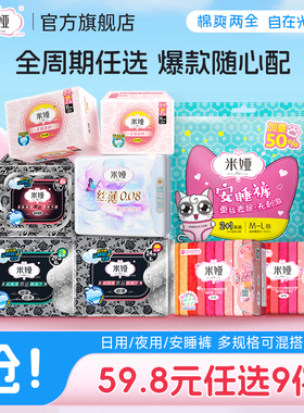 【任选9件加购物车付款】mia米娅卫生巾日用夜用
