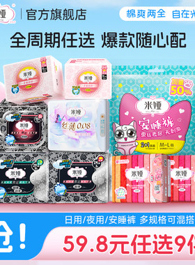 米娅卫生巾日用mia姨妈巾