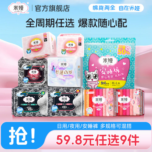 米娅卫生巾日用mia姨妈巾