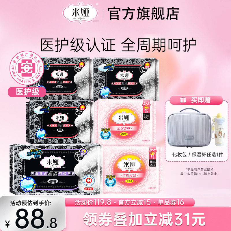 米娅黑米超薄型无香棉柔干爽姨妈巾日用夜用组合装卫生巾