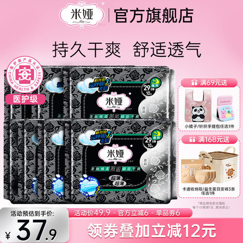 米娅卫生巾夜用290mm超薄型