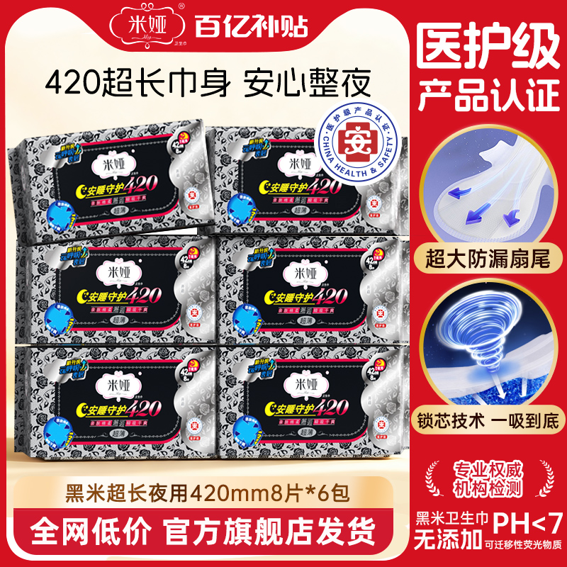 米娅卫生巾多夜420mm超薄型