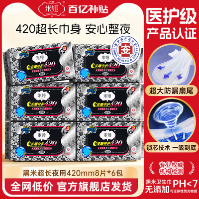 米娅卫生巾多夜420mm超薄型