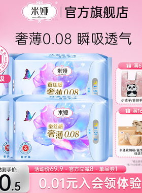 米娅奢薄0.08夜用420mm蚕丝卫生巾姨妈巾组合装5包40片旗舰