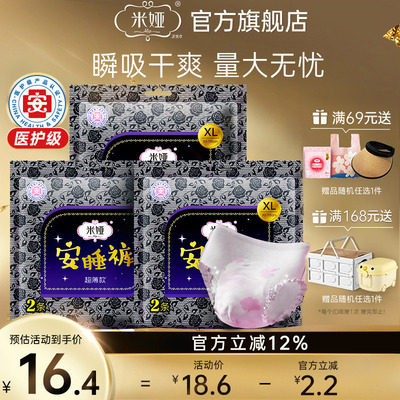 米娅安睡裤黑米安心裤女经期用防漏夜安姨妈裤型卫生巾6条